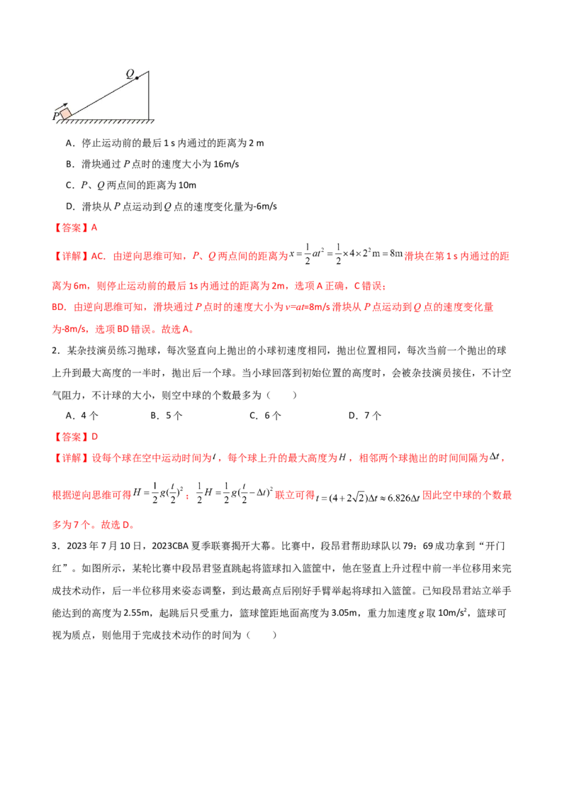 专题07逆向思维法（解析版）_2025高中物理模型方法技巧高三复习专题练习讲义_高考物理备考方法