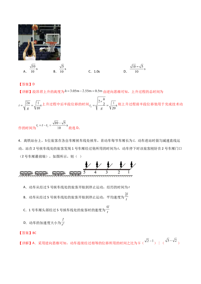 专题07逆向思维法（解析版）_2025高中物理模型方法技巧高三复习专题练习讲义_高考物理备考方法