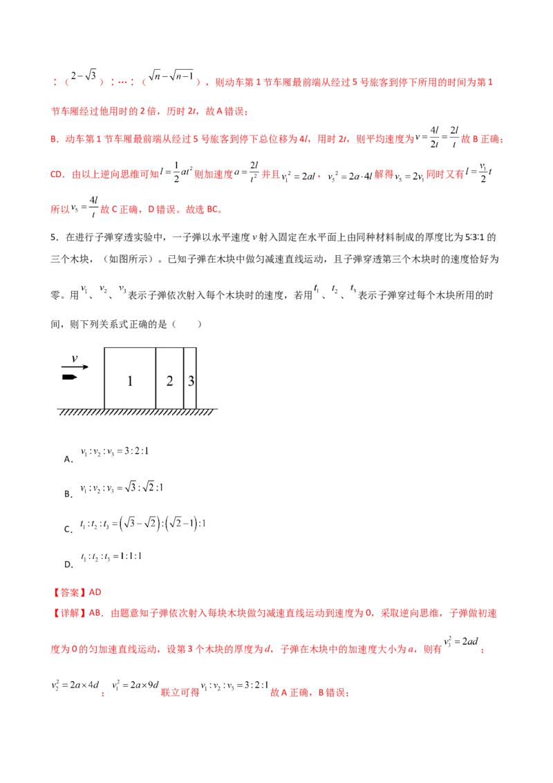 专题07逆向思维法（解析版）_2025高中物理模型方法技巧高三复习专题练习讲义_高考物理备考方法