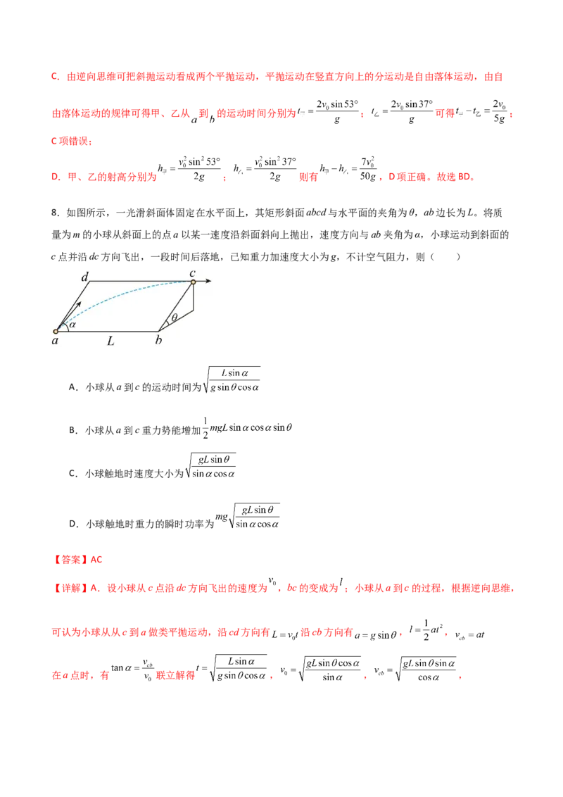 专题07逆向思维法（解析版）_2025高中物理模型方法技巧高三复习专题练习讲义_高考物理备考方法