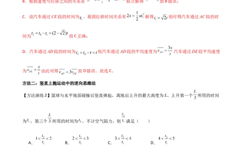 专题07逆向思维法（解析版）_2025高中物理模型方法技巧高三复习专题练习讲义_高考物理备考方法