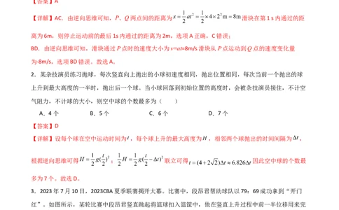 专题07逆向思维法（解析版）_2025高中物理模型方法技巧高三复习专题练习讲义_高考物理备考方法