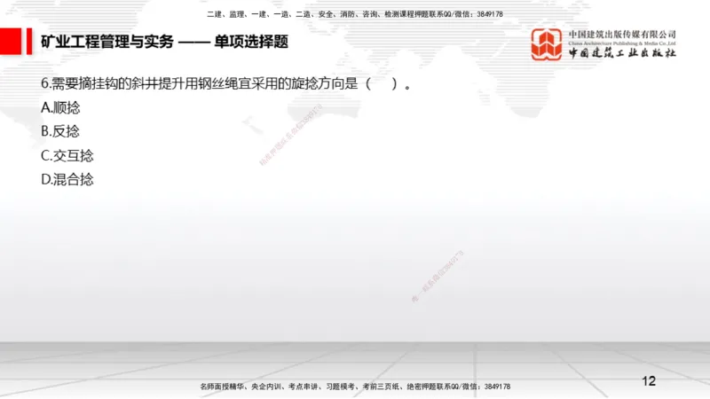 06.05一建《矿业》全国大模考解析公开课上_2026年一级建造师_2026年一建矿业_2025年一建矿业SVIP_02-基础精讲✿高端面授✿深度强化_02-矿业《前期全套课》常青JGS_讲义