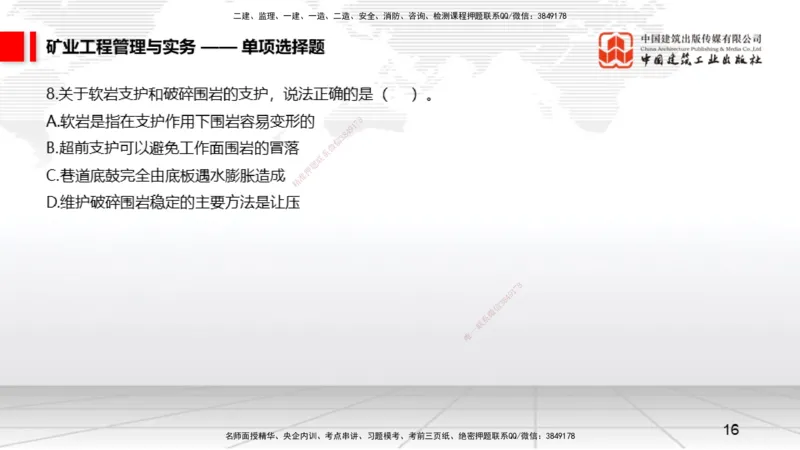 06.05一建《矿业》全国大模考解析公开课上_2026年一级建造师_2026年一建矿业_2025年一建矿业SVIP_02-基础精讲✿高端面授✿深度强化_02-矿业《前期全套课》常青JGS_讲义