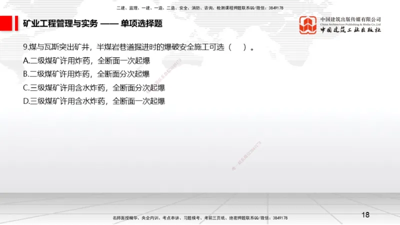 06.05一建《矿业》全国大模考解析公开课上_2026年一级建造师_2026年一建矿业_2025年一建矿业SVIP_02-基础精讲✿高端面授✿深度强化_02-矿业《前期全套课》常青JGS_讲义
