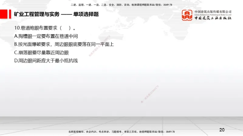 06.05一建《矿业》全国大模考解析公开课上_2026年一级建造师_2026年一建矿业_2025年一建矿业SVIP_02-基础精讲✿高端面授✿深度强化_02-矿业《前期全套课》常青JGS_讲义