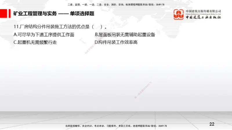 06.05一建《矿业》全国大模考解析公开课上_2026年一级建造师_2026年一建矿业_2025年一建矿业SVIP_02-基础精讲✿高端面授✿深度强化_02-矿业《前期全套课》常青JGS_讲义