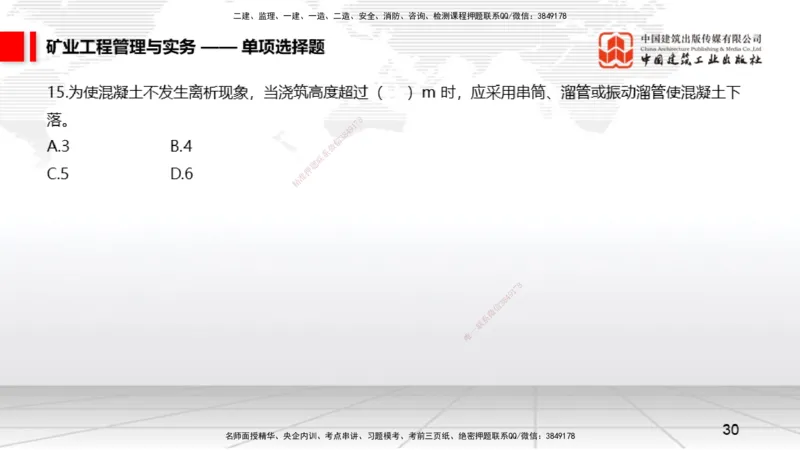06.05一建《矿业》全国大模考解析公开课上_2026年一级建造师_2026年一建矿业_2025年一建矿业SVIP_02-基础精讲✿高端面授✿深度强化_02-矿业《前期全套课》常青JGS_讲义