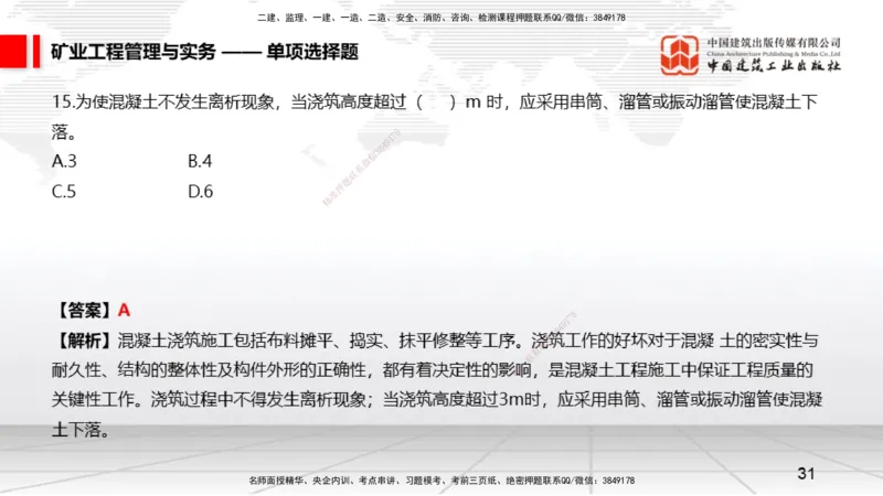 06.05一建《矿业》全国大模考解析公开课上_2026年一级建造师_2026年一建矿业_2025年一建矿业SVIP_02-基础精讲✿高端面授✿深度强化_02-矿业《前期全套课》常青JGS_讲义