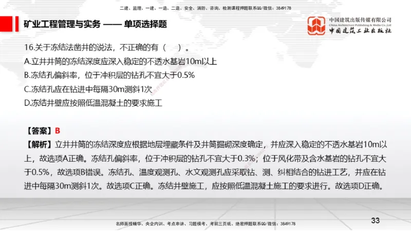 06.05一建《矿业》全国大模考解析公开课上_2026年一级建造师_2026年一建矿业_2025年一建矿业SVIP_02-基础精讲✿高端面授✿深度强化_02-矿业《前期全套课》常青JGS_讲义