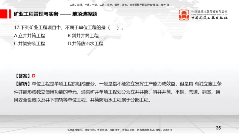 06.05一建《矿业》全国大模考解析公开课上_2026年一级建造师_2026年一建矿业_2025年一建矿业SVIP_02-基础精讲✿高端面授✿深度强化_02-矿业《前期全套课》常青JGS_讲义