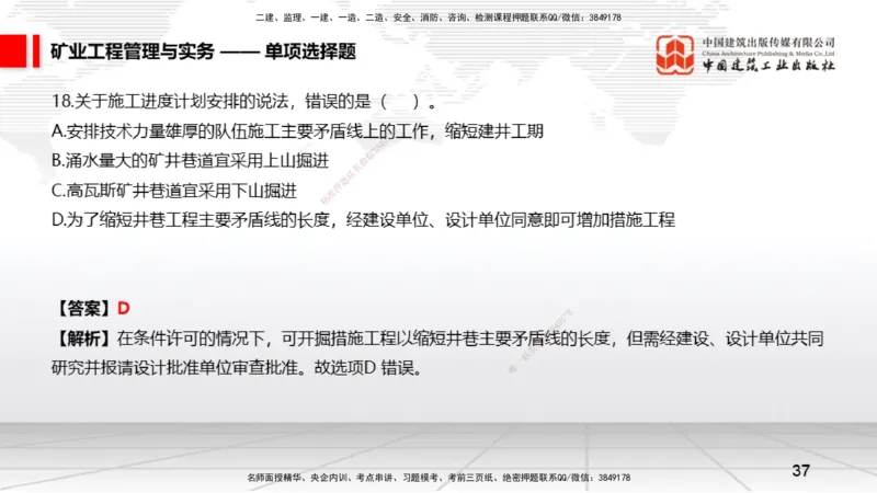 06.05一建《矿业》全国大模考解析公开课上_2026年一级建造师_2026年一建矿业_2025年一建矿业SVIP_02-基础精讲✿高端面授✿深度强化_02-矿业《前期全套课》常青JGS_讲义