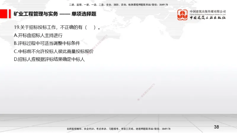06.05一建《矿业》全国大模考解析公开课上_2026年一级建造师_2026年一建矿业_2025年一建矿业SVIP_02-基础精讲✿高端面授✿深度强化_02-矿业《前期全套课》常青JGS_讲义