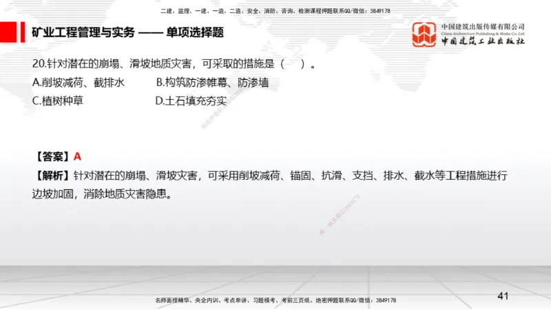 06.05一建《矿业》全国大模考解析公开课上_2026年一级建造师_2026年一建矿业_2025年一建矿业SVIP_02-基础精讲✿高端面授✿深度强化_02-矿业《前期全套课》常青JGS_讲义