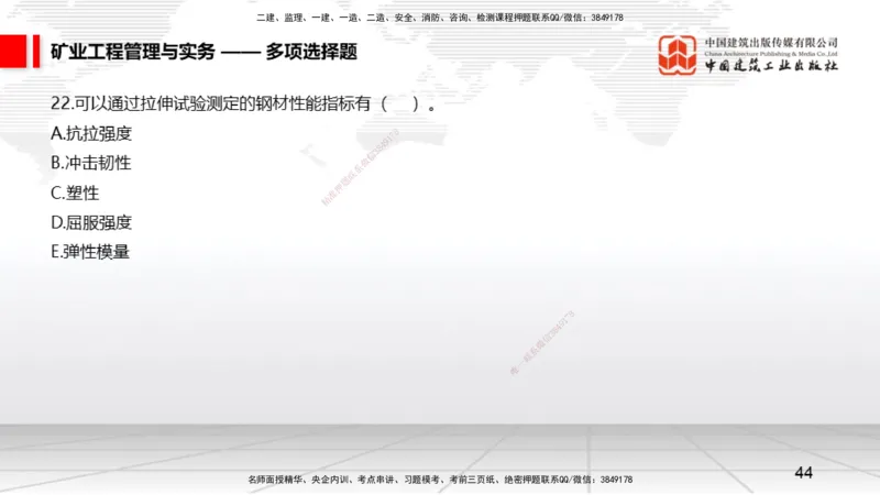 06.05一建《矿业》全国大模考解析公开课上_2026年一级建造师_2026年一建矿业_2025年一建矿业SVIP_02-基础精讲✿高端面授✿深度强化_02-矿业《前期全套课》常青JGS_讲义