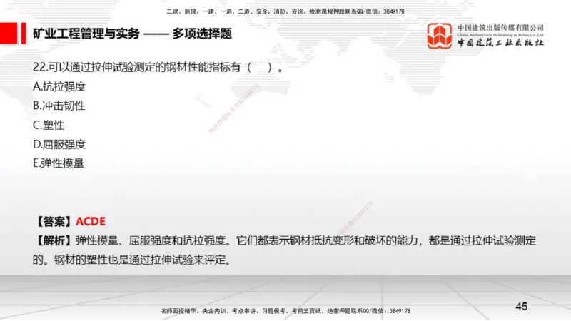 06.05一建《矿业》全国大模考解析公开课上_2026年一级建造师_2026年一建矿业_2025年一建矿业SVIP_02-基础精讲✿高端面授✿深度强化_02-矿业《前期全套课》常青JGS_讲义