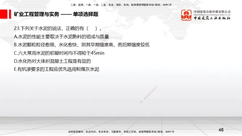 06.05一建《矿业》全国大模考解析公开课上_2026年一级建造师_2026年一建矿业_2025年一建矿业SVIP_02-基础精讲✿高端面授✿深度强化_02-矿业《前期全套课》常青JGS_讲义