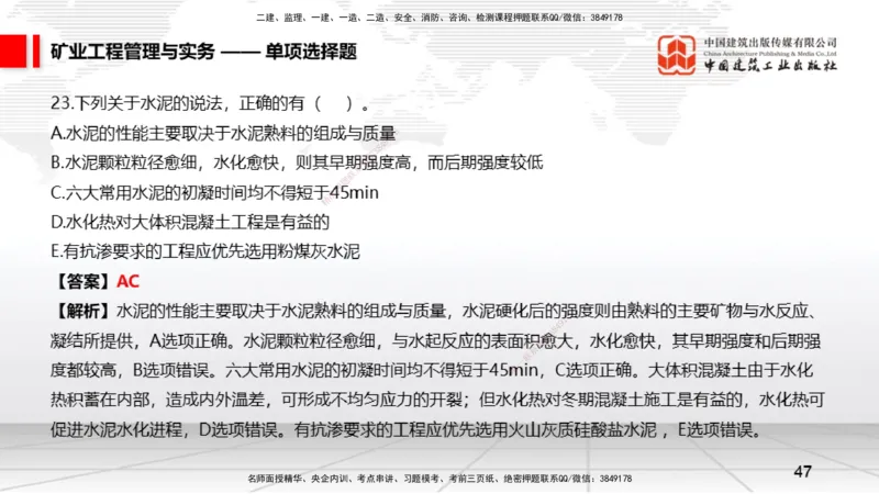 06.05一建《矿业》全国大模考解析公开课上_2026年一级建造师_2026年一建矿业_2025年一建矿业SVIP_02-基础精讲✿高端面授✿深度强化_02-矿业《前期全套课》常青JGS_讲义