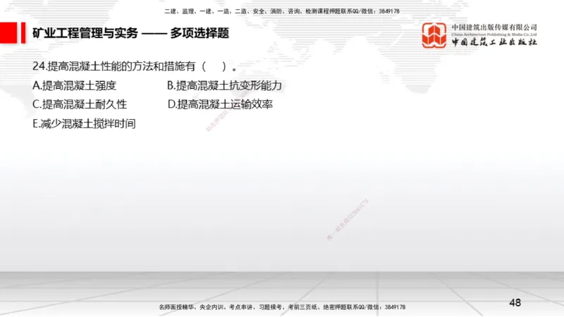 06.05一建《矿业》全国大模考解析公开课上_2026年一级建造师_2026年一建矿业_2025年一建矿业SVIP_02-基础精讲✿高端面授✿深度强化_02-矿业《前期全套课》常青JGS_讲义
