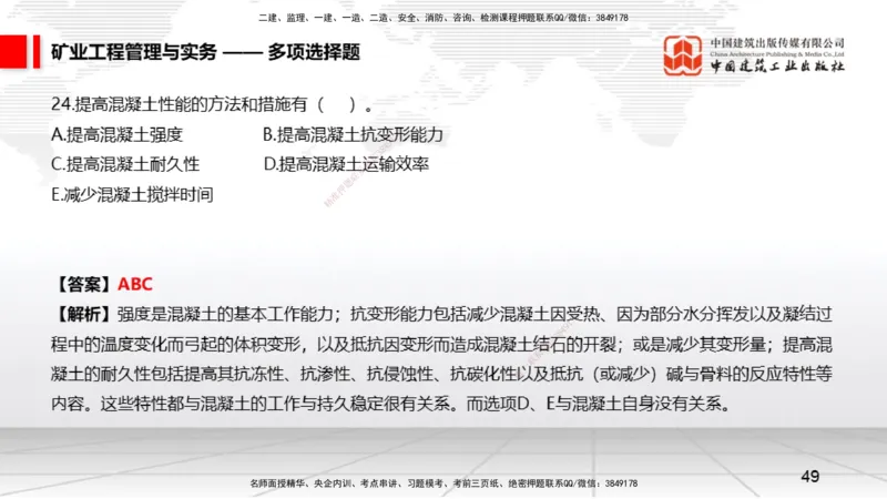 06.05一建《矿业》全国大模考解析公开课上_2026年一级建造师_2026年一建矿业_2025年一建矿业SVIP_02-基础精讲✿高端面授✿深度强化_02-矿业《前期全套课》常青JGS_讲义