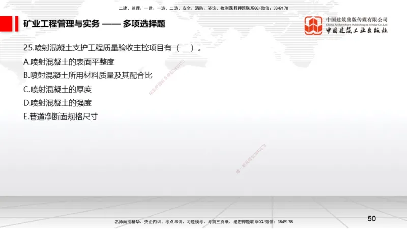 06.05一建《矿业》全国大模考解析公开课上_2026年一级建造师_2026年一建矿业_2025年一建矿业SVIP_02-基础精讲✿高端面授✿深度强化_02-矿业《前期全套课》常青JGS_讲义