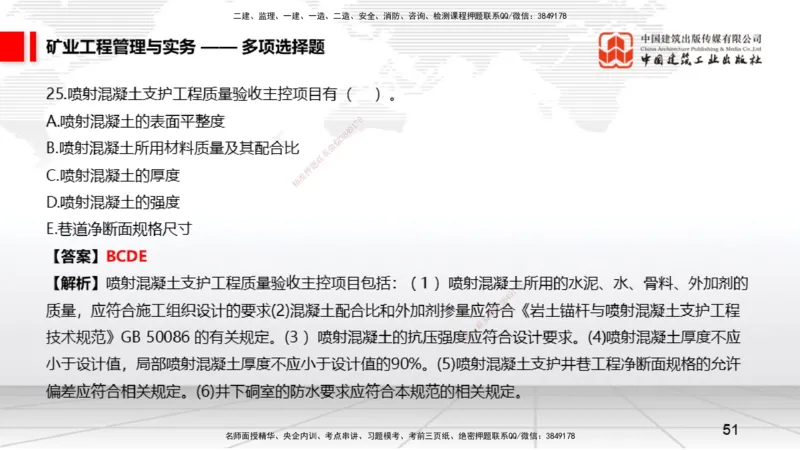 06.05一建《矿业》全国大模考解析公开课上_2026年一级建造师_2026年一建矿业_2025年一建矿业SVIP_02-基础精讲✿高端面授✿深度强化_02-矿业《前期全套课》常青JGS_讲义