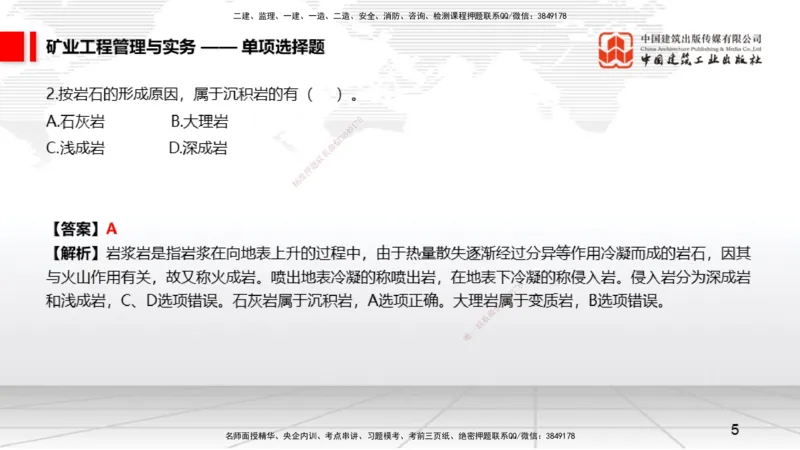 06.05一建《矿业》全国大模考解析公开课上_2026年一级建造师_2026年一建矿业_2025年一建矿业SVIP_02-基础精讲✿高端面授✿深度强化_02-矿业《前期全套课》常青JGS_讲义