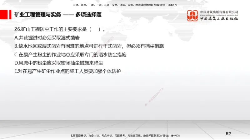 06.05一建《矿业》全国大模考解析公开课上_2026年一级建造师_2026年一建矿业_2025年一建矿业SVIP_02-基础精讲✿高端面授✿深度强化_02-矿业《前期全套课》常青JGS_讲义