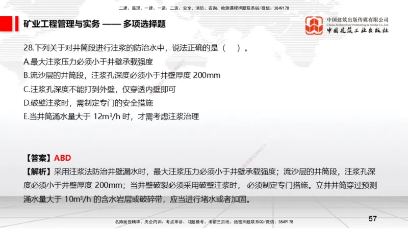 06.05一建《矿业》全国大模考解析公开课上_2026年一级建造师_2026年一建矿业_2025年一建矿业SVIP_02-基础精讲✿高端面授✿深度强化_02-矿业《前期全套课》常青JGS_讲义