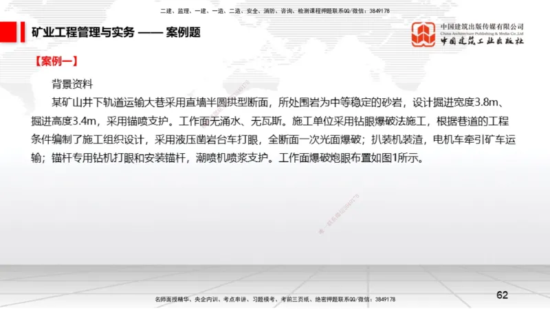 06.05一建《矿业》全国大模考解析公开课上_2026年一级建造师_2026年一建矿业_2025年一建矿业SVIP_02-基础精讲✿高端面授✿深度强化_02-矿业《前期全套课》常青JGS_讲义
