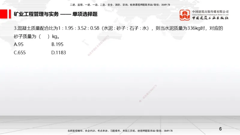 06.05一建《矿业》全国大模考解析公开课上_2026年一级建造师_2026年一建矿业_2025年一建矿业SVIP_02-基础精讲✿高端面授✿深度强化_02-矿业《前期全套课》常青JGS_讲义