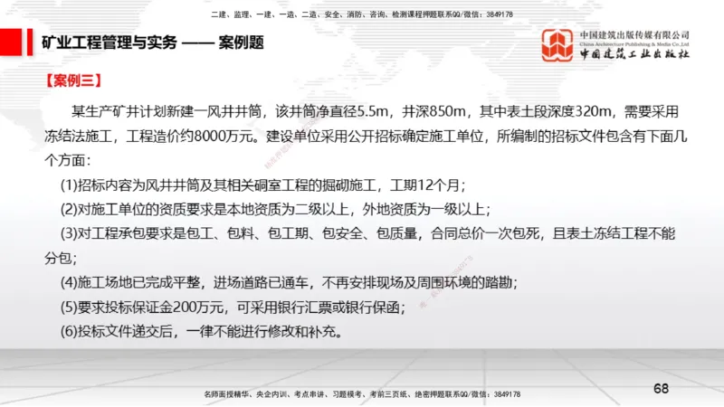 06.05一建《矿业》全国大模考解析公开课上_2026年一级建造师_2026年一建矿业_2025年一建矿业SVIP_02-基础精讲✿高端面授✿深度强化_02-矿业《前期全套课》常青JGS_讲义