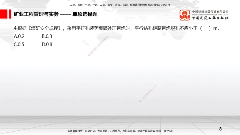 06.05一建《矿业》全国大模考解析公开课上_2026年一级建造师_2026年一建矿业_2025年一建矿业SVIP_02-基础精讲✿高端面授✿深度强化_02-矿业《前期全套课》常青JGS_讲义