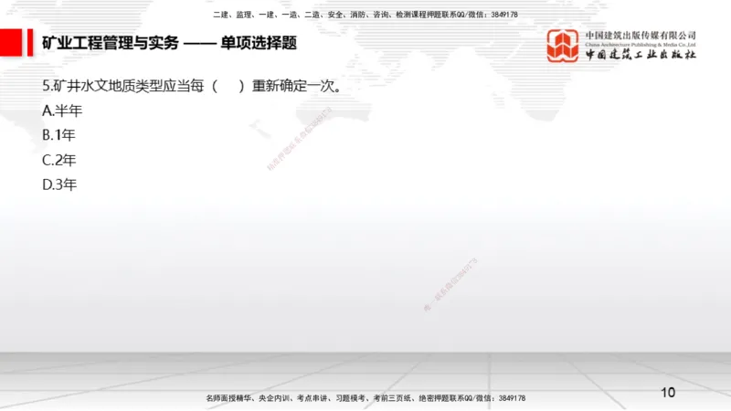 06.05一建《矿业》全国大模考解析公开课上_2026年一级建造师_2026年一建矿业_2025年一建矿业SVIP_02-基础精讲✿高端面授✿深度强化_02-矿业《前期全套课》常青JGS_讲义
