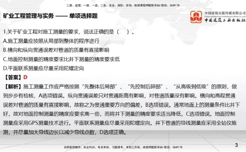 06.05一建《矿业》全国大模考解析公开课上_2026年一级建造师_2026年一建矿业_2025年一建矿业SVIP_02-基础精讲✿高端面授✿深度强化_02-矿业《前期全套课》常青JGS_讲义