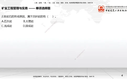 06.05一建《矿业》全国大模考解析公开课上_2026年一级建造师_2026年一建矿业_2025年一建矿业SVIP_02-基础精讲✿高端面授✿深度强化_02-矿业《前期全套课》常青JGS_讲义