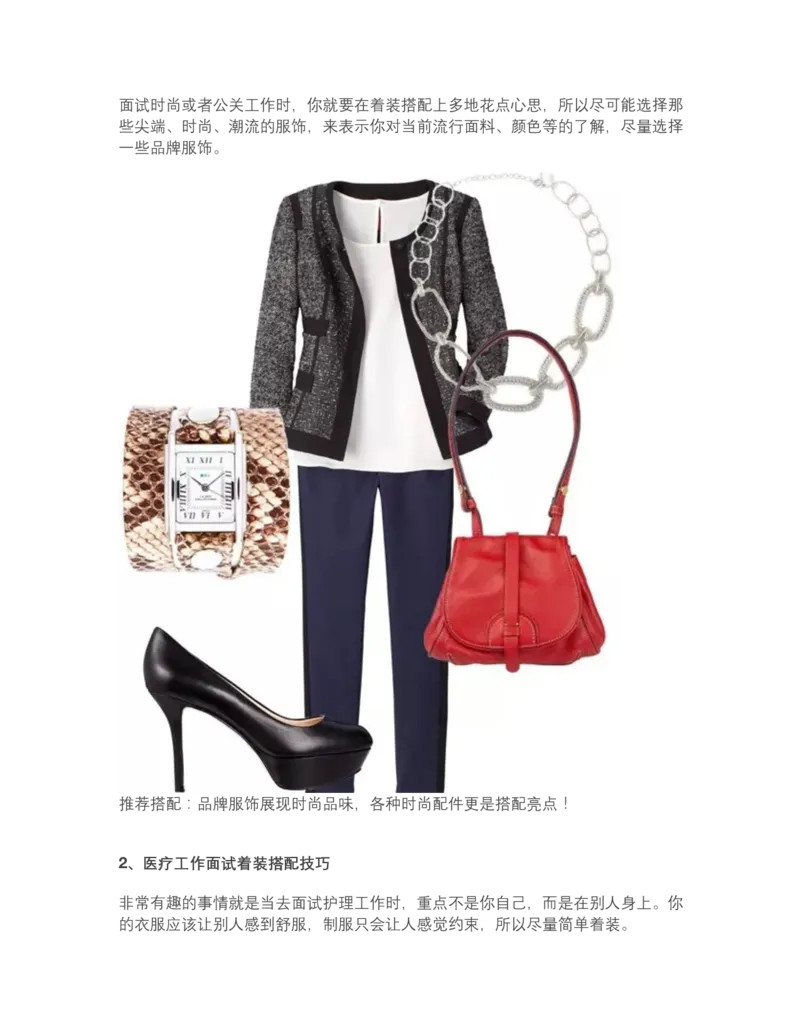 面试着装搭配技巧（女生篇）_2025春招题库汇总_十大行测题库_2023年十大热门题库更新中_09、易考汇总_银行面试_面试礼仪及技巧_面试着装+肢体语言_面试着装礼仪