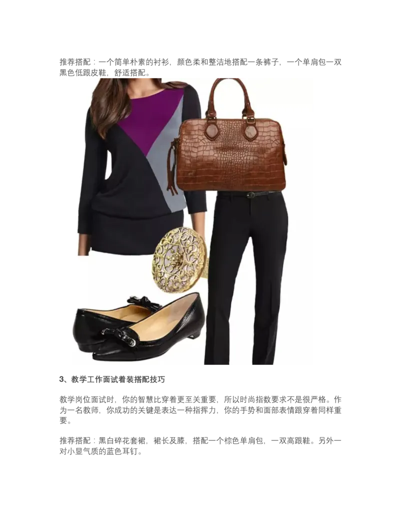 面试着装搭配技巧（女生篇）_2025春招题库汇总_十大行测题库_2023年十大热门题库更新中_09、易考汇总_银行面试_面试礼仪及技巧_面试着装+肢体语言_面试着装礼仪