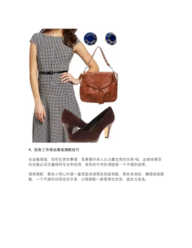 面试着装搭配技巧（女生篇）_2025春招题库汇总_十大行测题库_2023年十大热门题库更新中_09、易考汇总_银行面试_面试礼仪及技巧_面试着装+肢体语言_面试着装礼仪