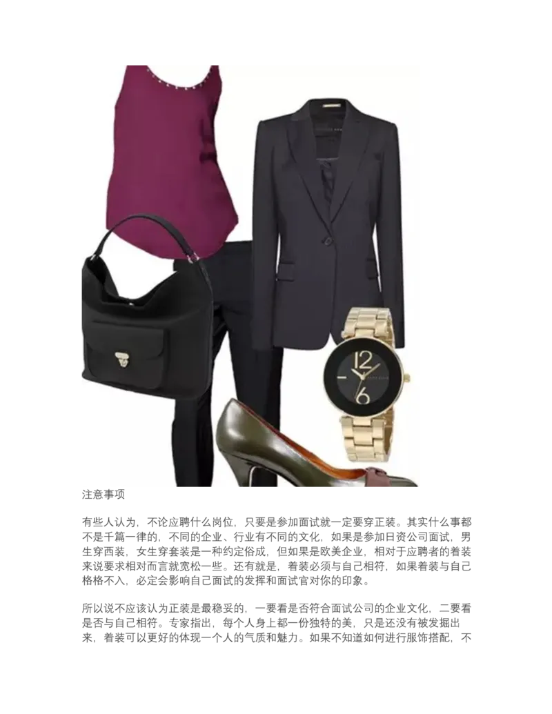 面试着装搭配技巧（女生篇）_2025春招题库汇总_十大行测题库_2023年十大热门题库更新中_09、易考汇总_银行面试_面试礼仪及技巧_面试着装+肢体语言_面试着装礼仪