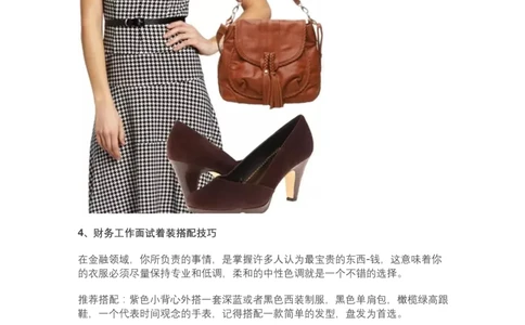 面试着装搭配技巧（女生篇）_2025春招题库汇总_十大行测题库_2023年十大热门题库更新中_09、易考汇总_银行面试_面试礼仪及技巧_面试着装+肢体语言_面试着装礼仪
