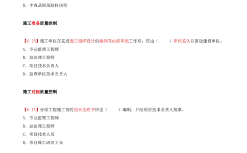 21.21-第4章-4.3-施工质量控制（一）_2026年一级建造师_2026年一建管理_2025年一建管理SVIP_03-习题精析✿实战特训✿模考通关_39-管理《章节真题解析班》关宇SMR_二建