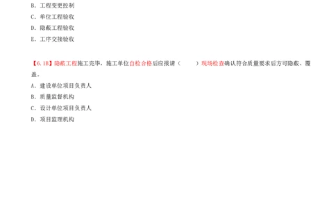 21.21-第4章-4.3-施工质量控制（一）_2026年一级建造师_2026年一建管理_2025年一建管理SVIP_03-习题精析✿实战特训✿模考通关_39-管理《章节真题解析班》关宇SMR_二建