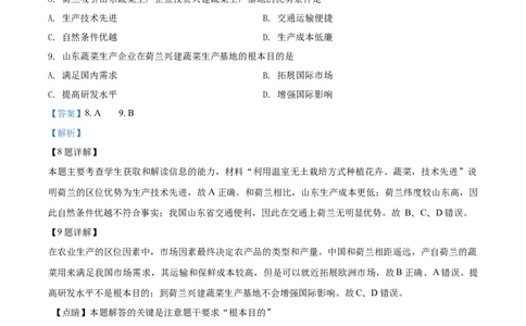 2018年高考地理试卷（海南）（解析卷）_地理历年高考真题_新&middot;Word版2008-2025&middot;高考地理真题_地理（按省份分类）2008-2025_2008-2024&middot;（海南）地理高考真题
