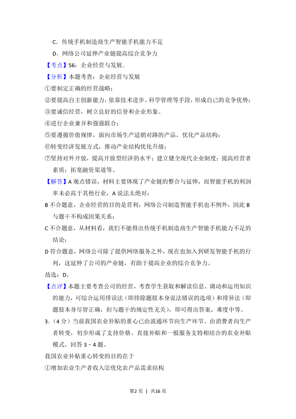 2013年高考政治试卷（新课标Ⅱ）（解析卷）_政治历年高考真题_新&middot;PDF版2008-2025&middot;高考政治真题_政治（按省份分类）2008-2025_2008-2024&middot;（贵州）政治高考真题