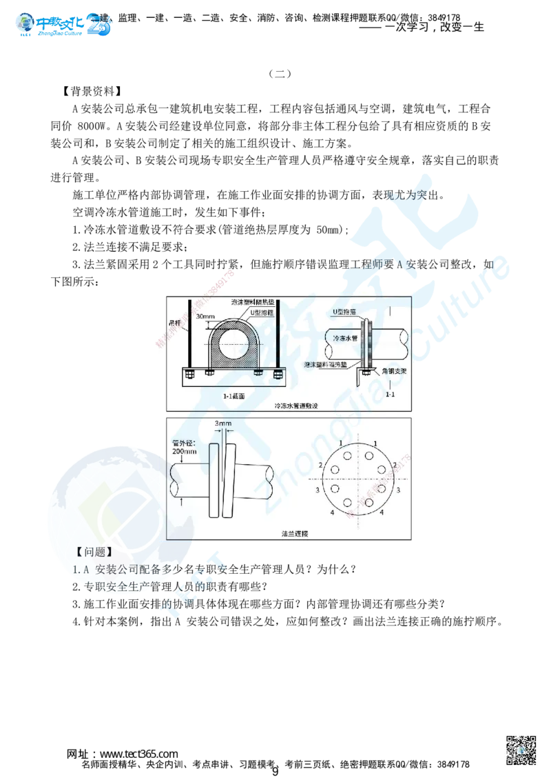 02.2025年一级建造师考试机电工程管理与实务集训卷A_2026年一级建造师_2026年一建机电_2025年一建机电SVIP_04-冲刺串讲✿考点强化✿小灶集训_79-机电《名师集训班》吕教授ZJ