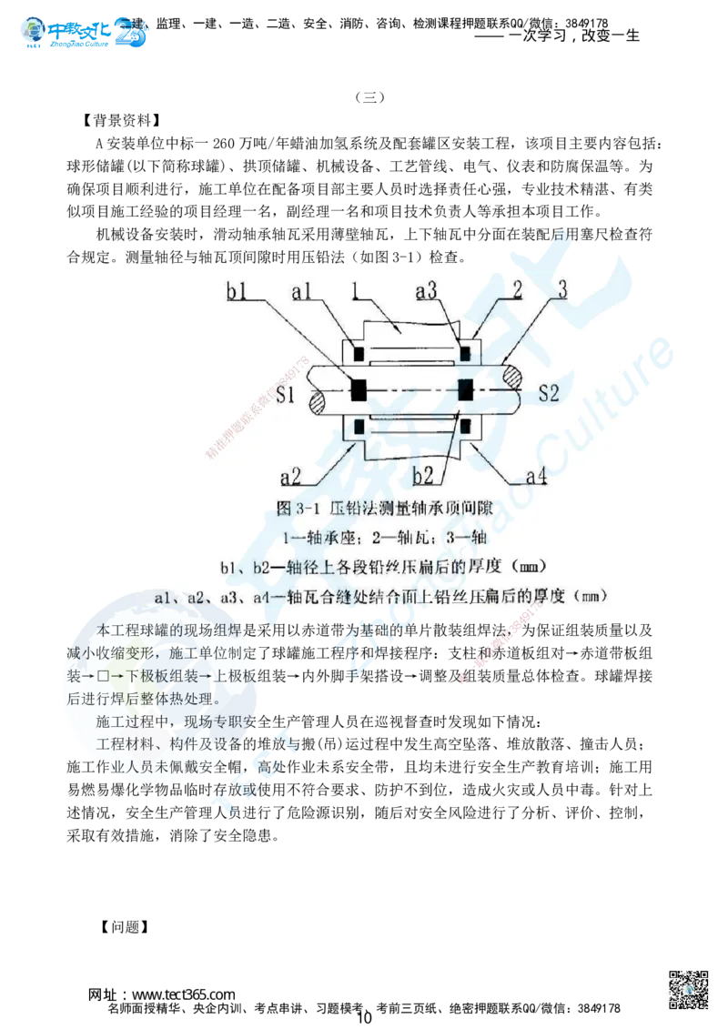 02.2025年一级建造师考试机电工程管理与实务集训卷A_2026年一级建造师_2026年一建机电_2025年一建机电SVIP_04-冲刺串讲✿考点强化✿小灶集训_79-机电《名师集训班》吕教授ZJ