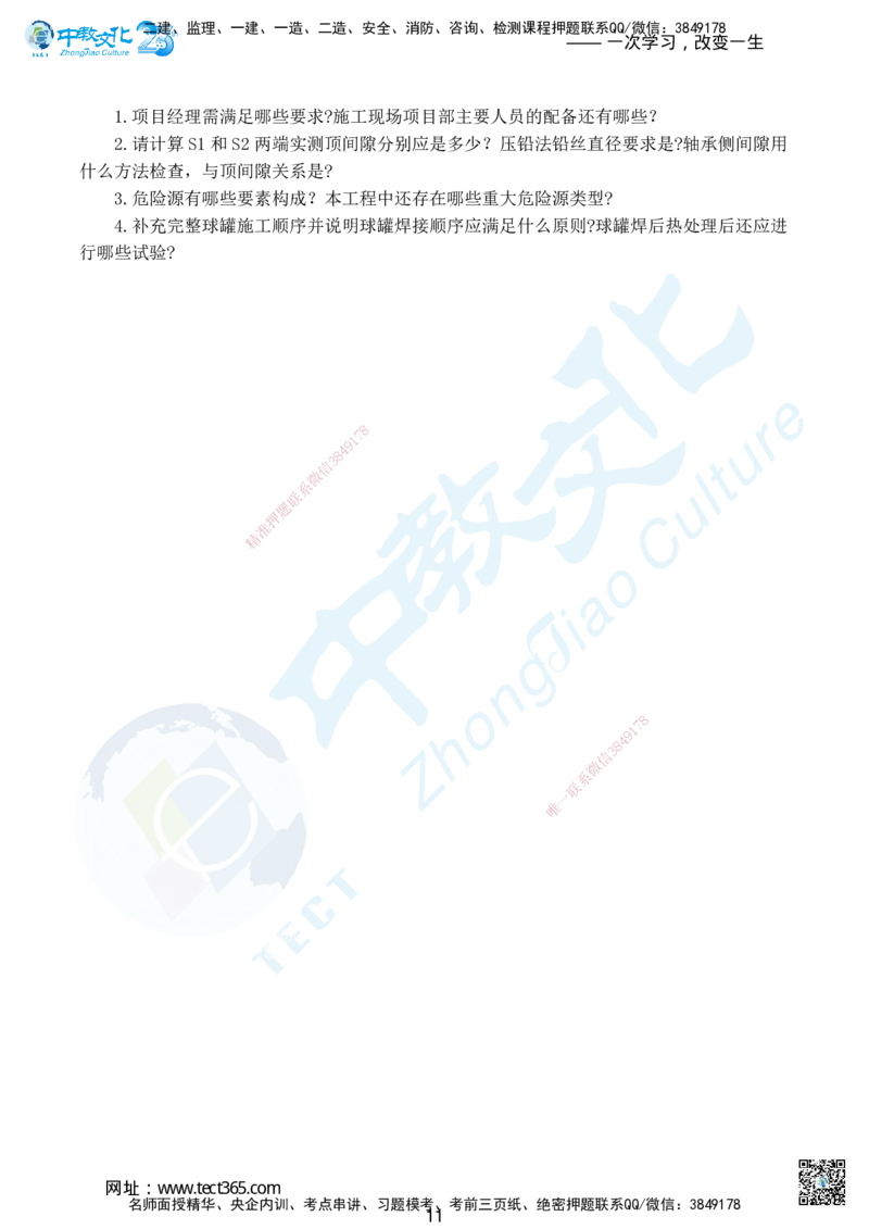 02.2025年一级建造师考试机电工程管理与实务集训卷A_2026年一级建造师_2026年一建机电_2025年一建机电SVIP_04-冲刺串讲✿考点强化✿小灶集训_79-机电《名师集训班》吕教授ZJ