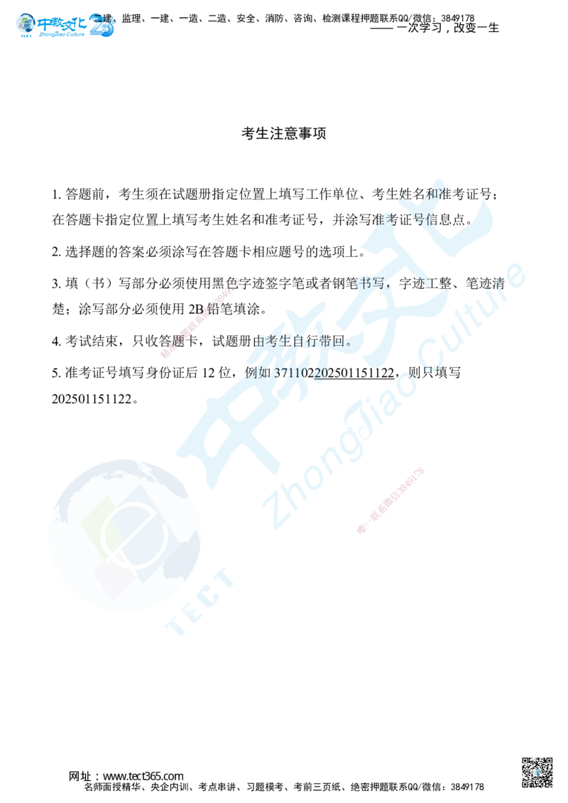 02.2025年一级建造师考试机电工程管理与实务集训卷A_2026年一级建造师_2026年一建机电_2025年一建机电SVIP_04-冲刺串讲✿考点强化✿小灶集训_79-机电《名师集训班》吕教授ZJ