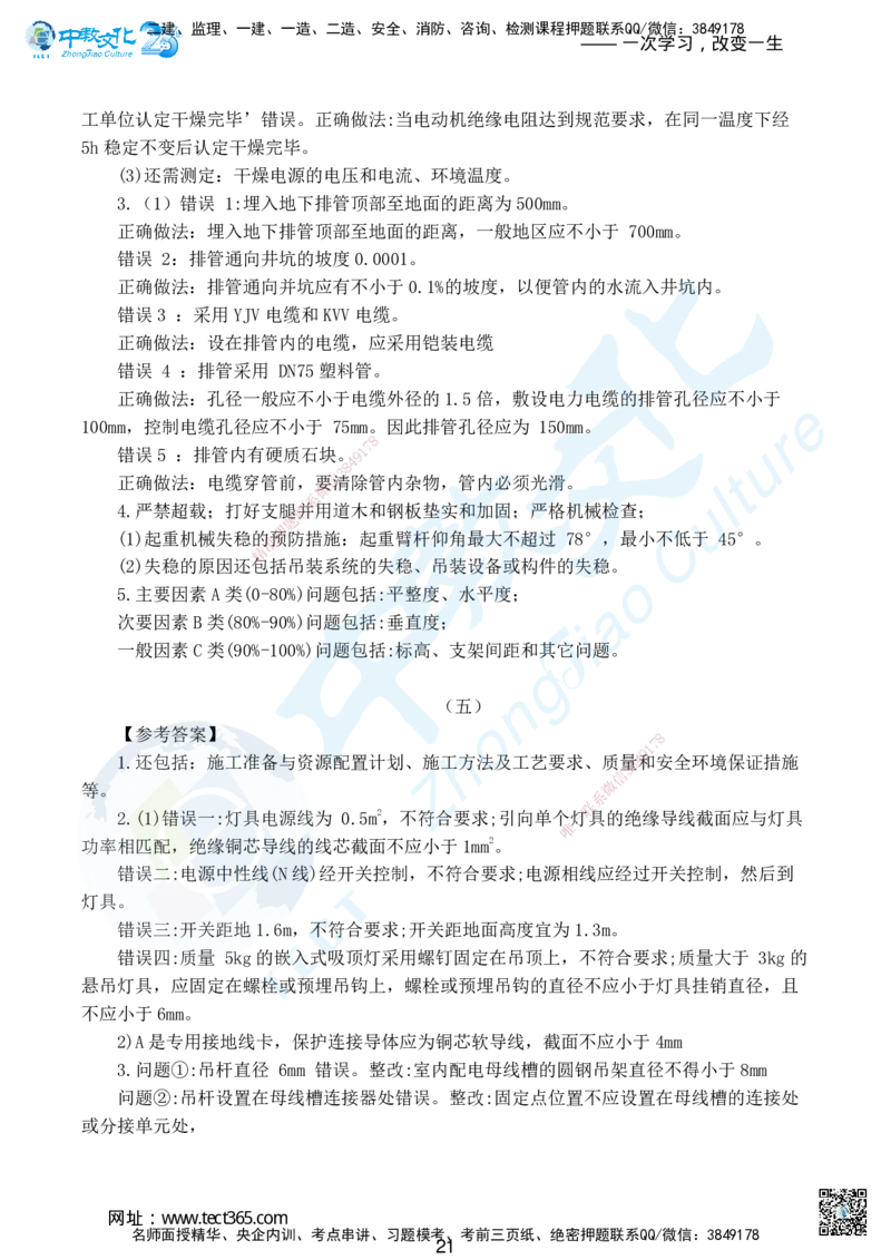 02.2025年一级建造师考试机电工程管理与实务集训卷A_2026年一级建造师_2026年一建机电_2025年一建机电SVIP_04-冲刺串讲✿考点强化✿小灶集训_79-机电《名师集训班》吕教授ZJ